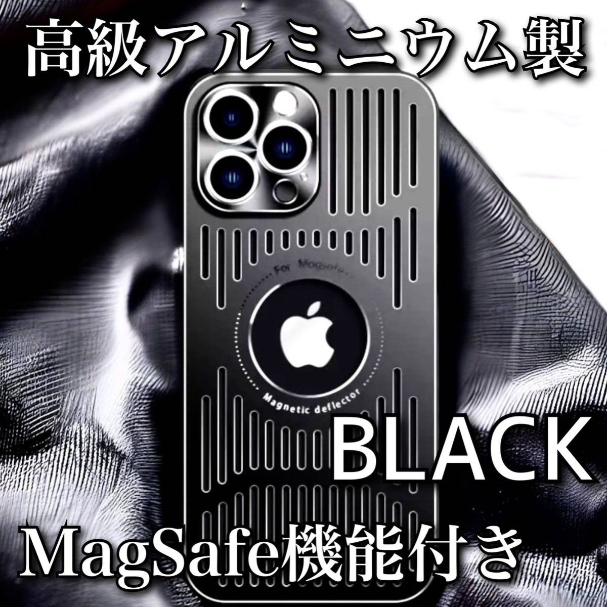 iPhone 15 15Pro MAX 14Pro 13Pro 12Pro ケース アルミニウム製 Magsafe対応 色：シルバー/ブラック 【カラー・サイズ指定してください】の画像1