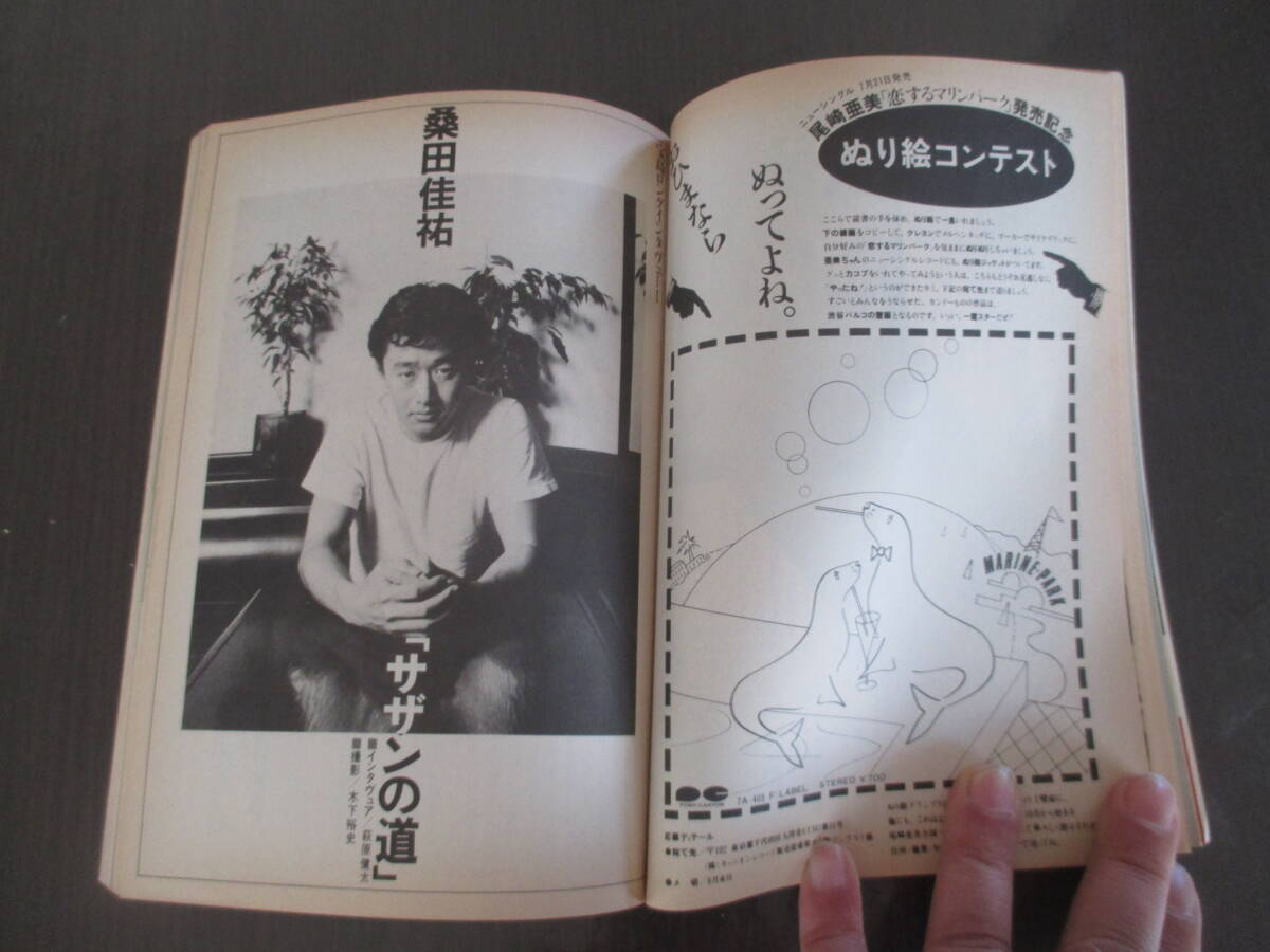「宝島」1984年8月号　　表紙：桑田佳祐　　矢野顕子、森田芳光、RCサクセション他_画像2