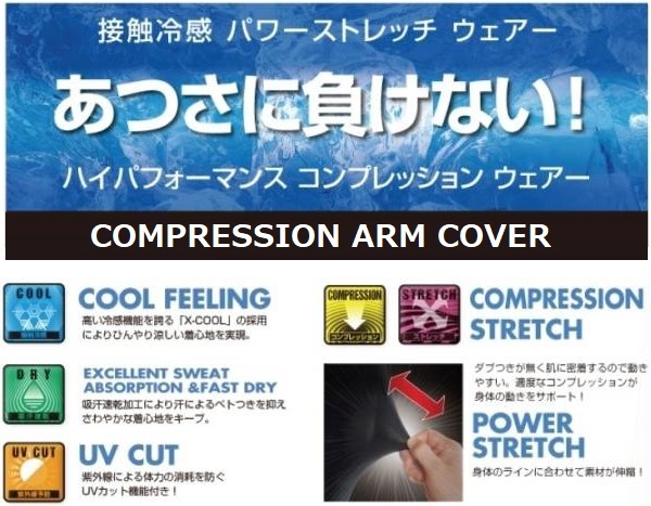  arm cover L black JW-618 contact cold sensation compression ultra-violet rays measures UV cut proportion approximately 99% UPF50+ sport outdoor heat countermeasure outdoors work 