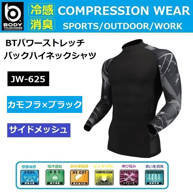 夏用スポーツインナーシャツ JW-625 カモフラ×ブラック L コンプレッション バックハイネック 紫外線 熱中症対策 冷感 消臭 吸汗速乾の画像1