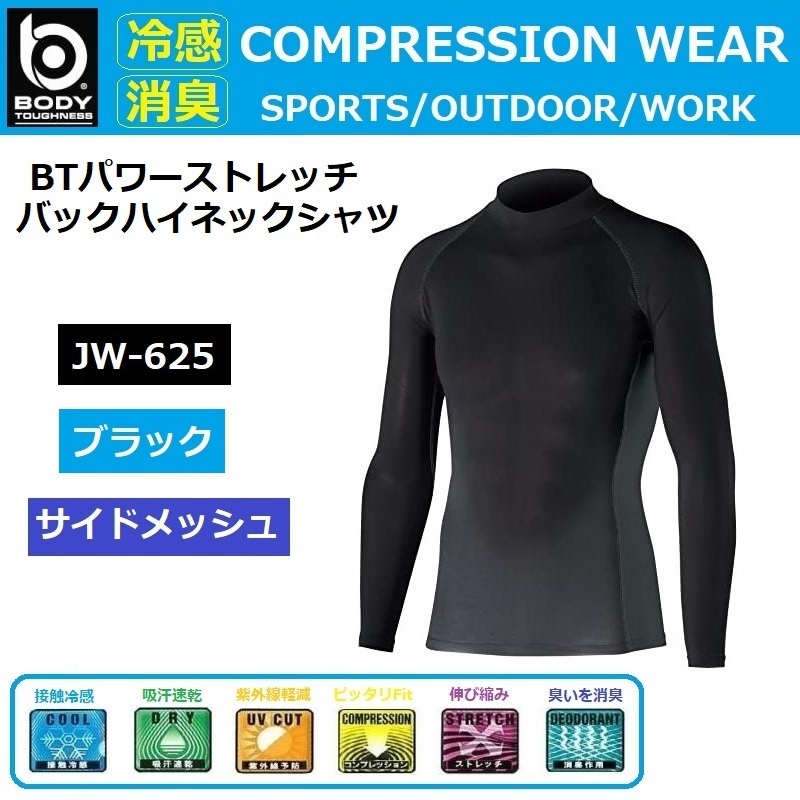 JW-625 ブラック Lサイズ コンプレッション バックハイネックシャツ スポーツインナー 紫外線 熱中症対策 接触冷感 消臭 吸汗速乾の画像1