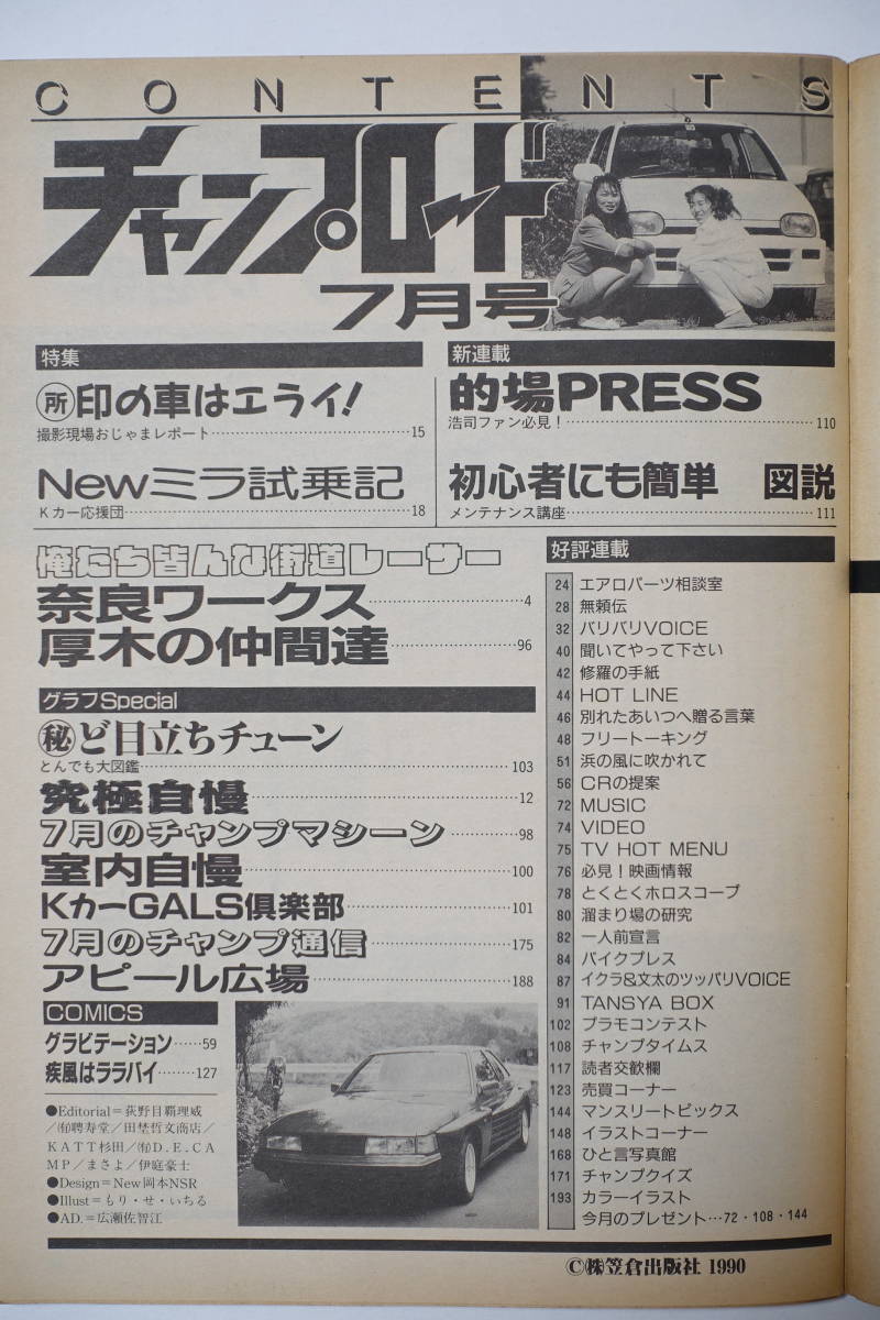 『チャンプロード 1990年7月号33号』奈良ワークス 神奈川本厚木ZERO麗心愚＆夢天使 横浜連合大船ピエロ/淋姦強姦暴走族ヤンキーレディース _画像3