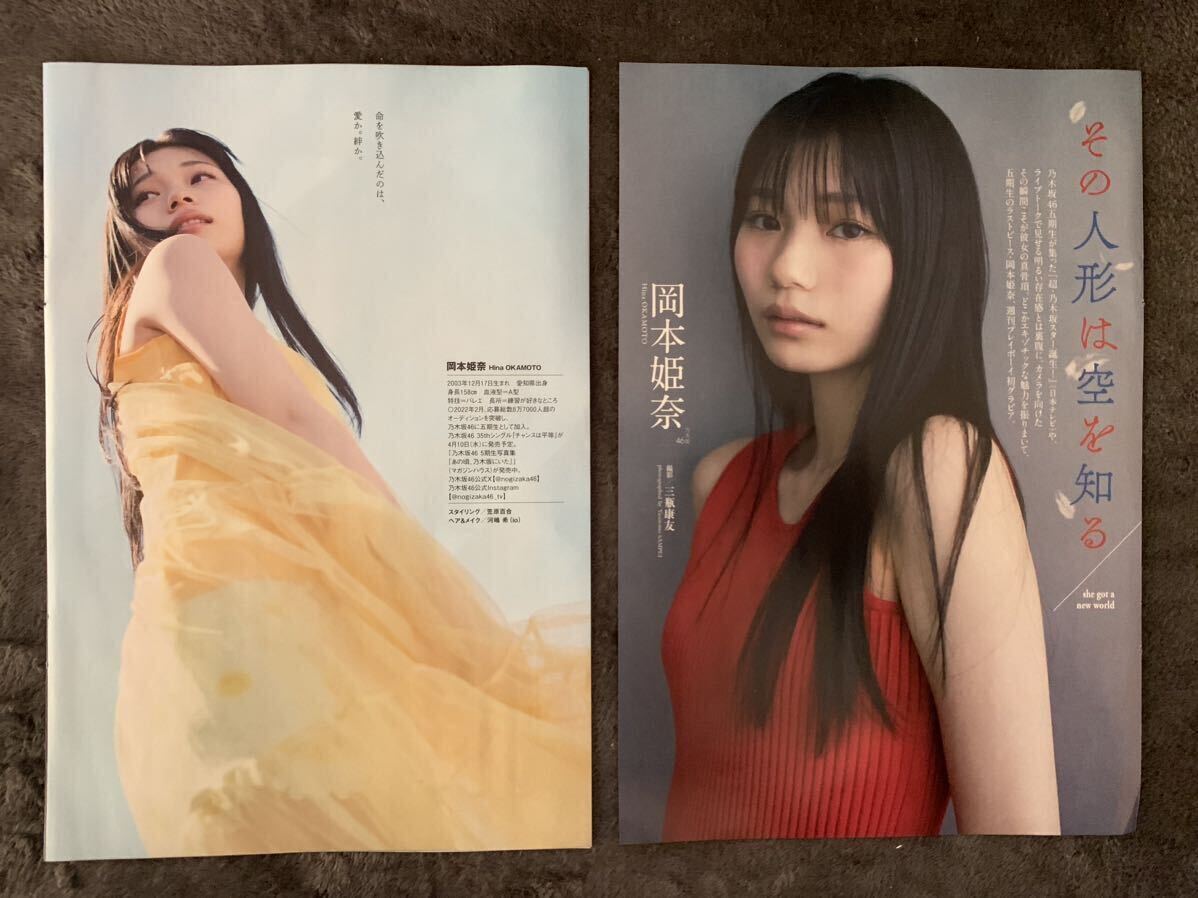 週刊プレイボーイ2024年NO.16・17号 岡本姫奈 切り抜き_画像1