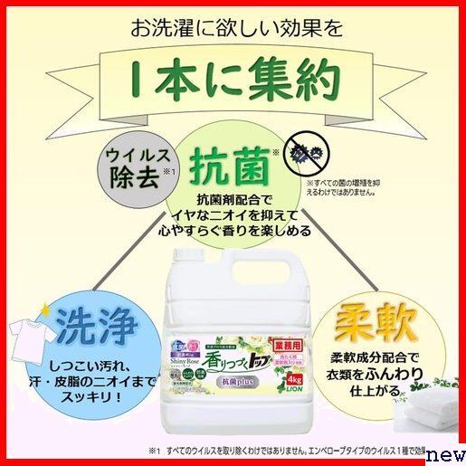 新品◆ 業務用 4㎏ ローズ 洗濯洗剤 液体 抗菌plus 香りつづくトップ 大容量 363_画像5