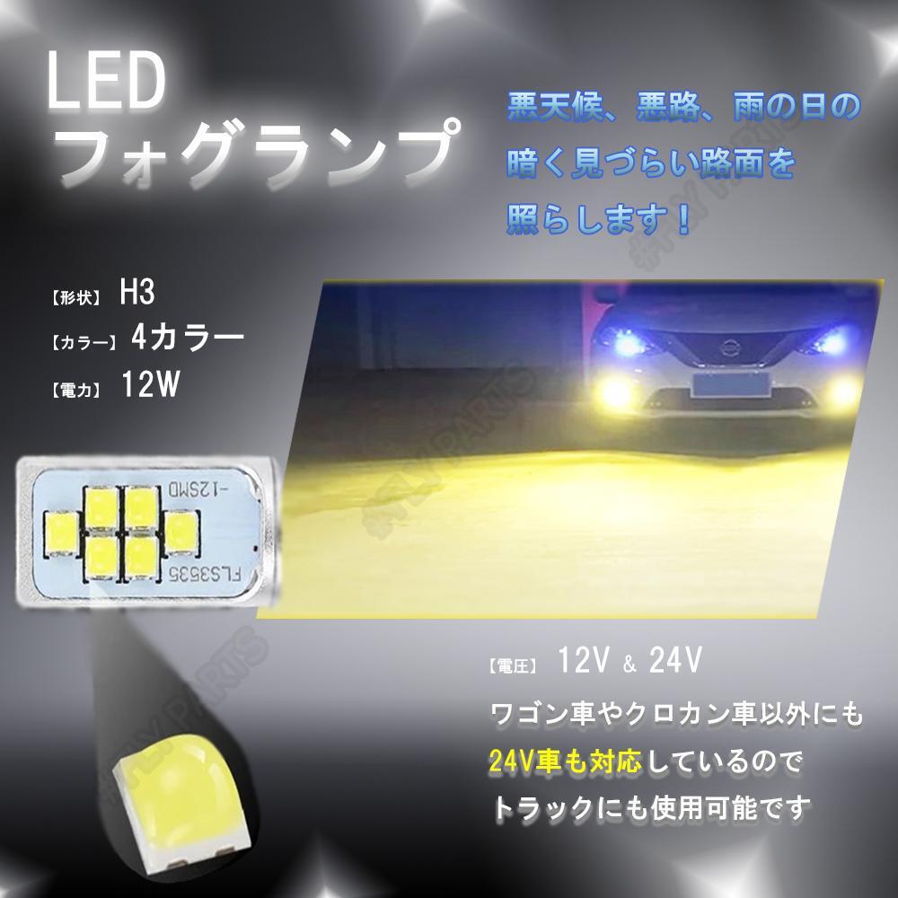 H3 LEDフォグランプ バルブ 12V 24V 兼用 乗用車からトラックまでイエロー ヘッドライト フォグライト 新品の画像3