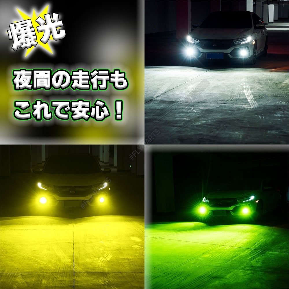 H8 H11 H16 爆光 2色切替式 ライムグリーン ホワイト フォグランプ 2カラー 切り替え式 LED 12v 24v 新品の画像3