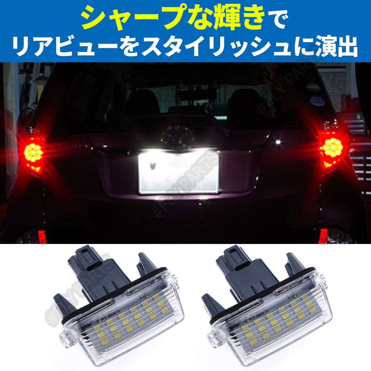 LED ナンバー灯 ライセンスランプ ヴォクシー ノア エスクァイア トヨタ ヤリスクロス アクア ヴィッツ ラクティス SAI 純正 2個 白 大人気の画像3