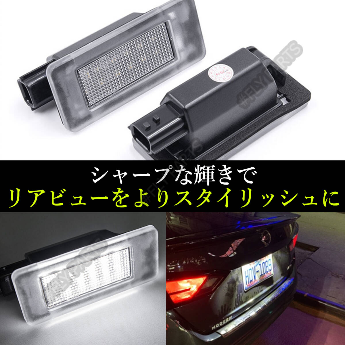 LED ナンバー灯 セレナ ライセンスランプ C27 日産 ホワイト 専用設計 前期 後期 C27系 SERENA E-POWER 交換式 車検対応 ユニット 新品_画像4