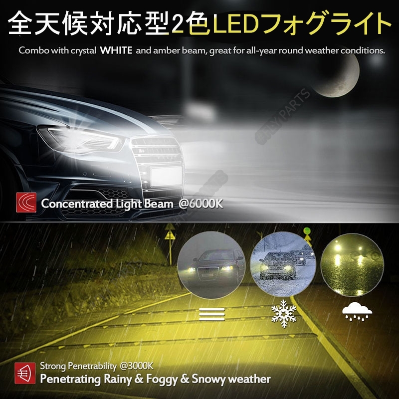 爆光 LED バルブ 2色切替 HB4 フォグランプ ホワイト イエロー ハイビーム 明るい 送料無料_画像4