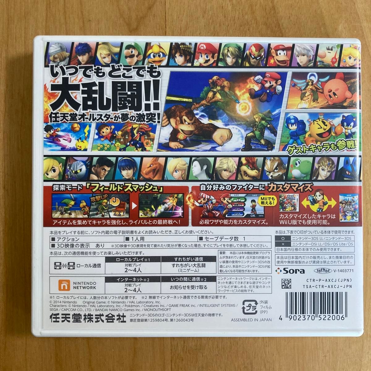美品【3DS】 大乱闘スマッシュブラザーズ for Nintendo 3DS