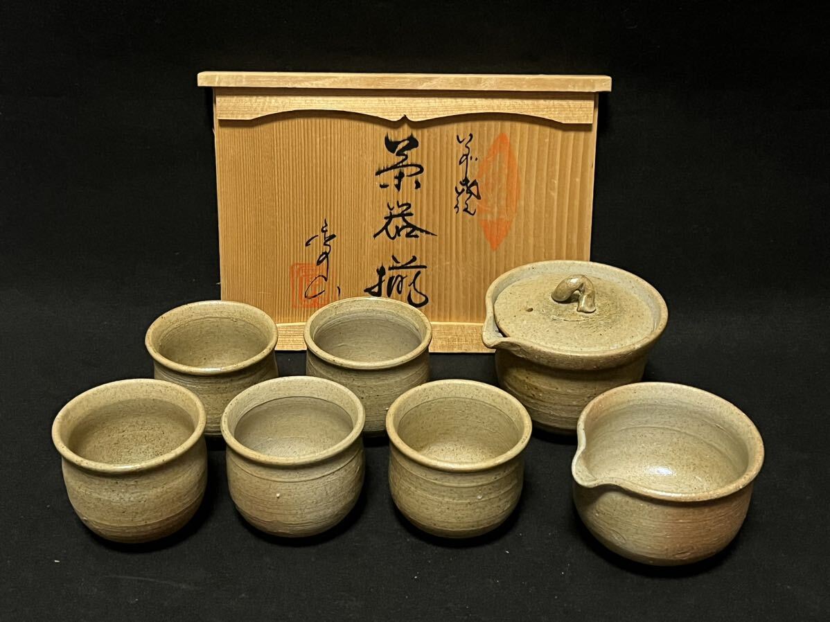 伊賀焼 香山 煎茶碗 湯冷 宝瓶 共箱 煎茶道具 F34_画像1