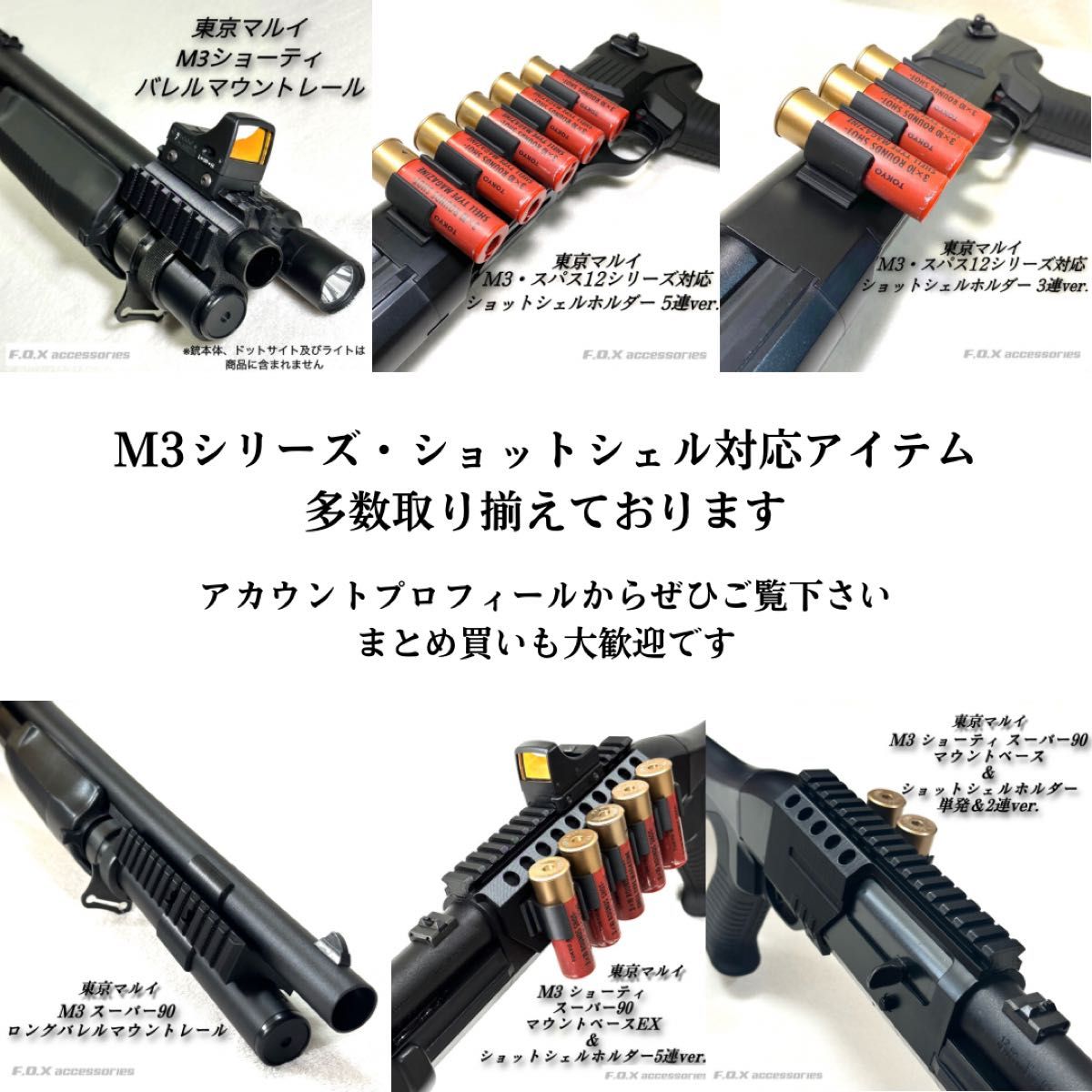 東京マルイ M3ショーティ スーパー90 マウントベース＆ショットシェルホルダー単発＆2連ver.