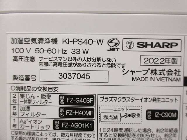 S5737 中古 良品 SHARP シャープ KI-PS40-W 加湿空気清浄機 プラズマクラスター25000 ホワイト 2022年製 取説付_画像5