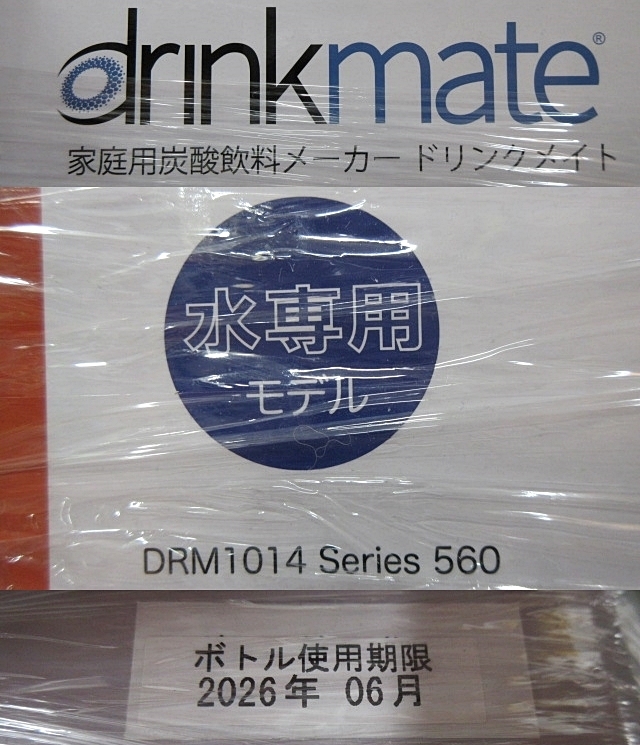 S5734 新品 drinkmate ドリンクメイト 炭酸飲料メーカー DRM1014 シリーズ560 ホワイト 水専用モデル 予備用ガスシリンダーDRM0031付_画像4