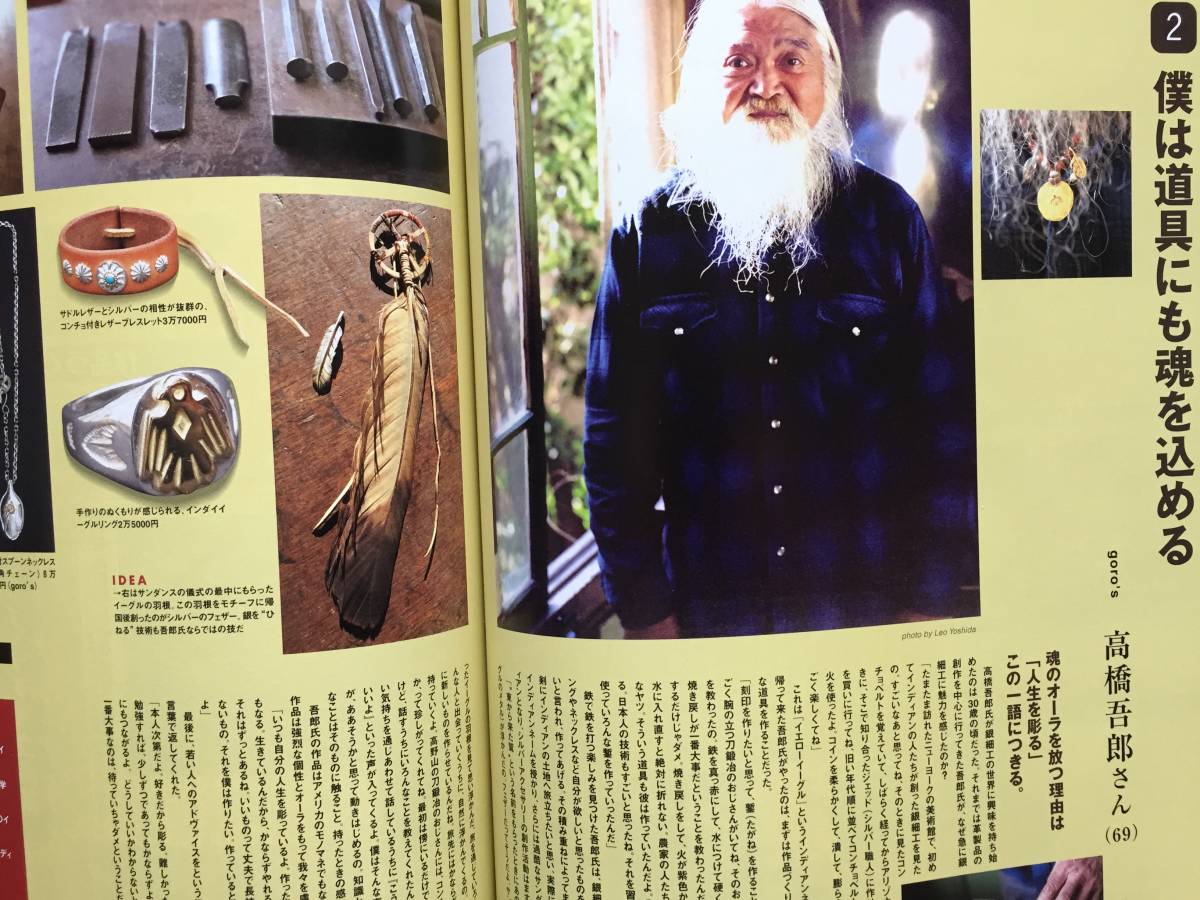 R goro's 高橋吾郎 掲載雑誌 /21世紀職人/ 掲載内容文物…メタル