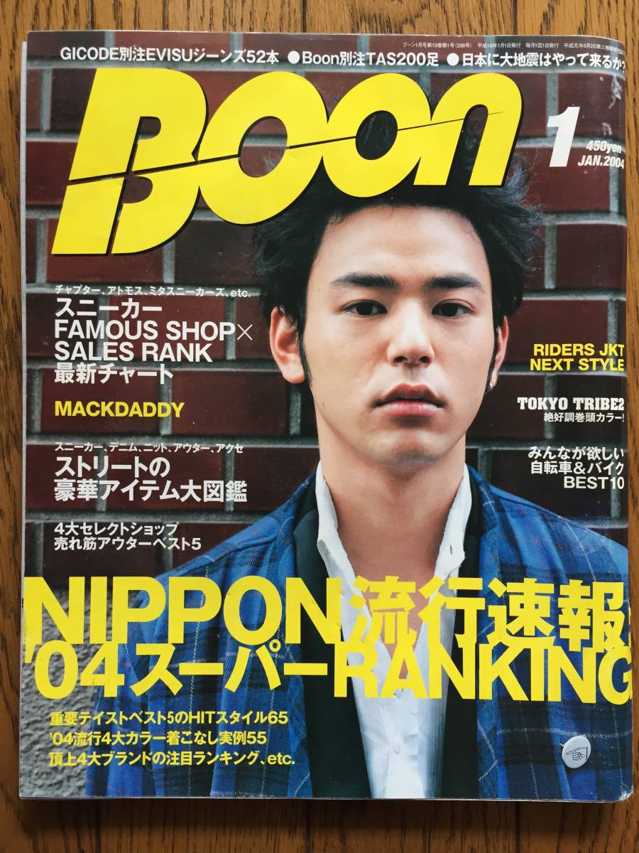 Boon 2004 流行速報 04スーパーRANKING / 掲載… TOKYO TRIBE2 a Boon 2004 流行速報 04スーパーRANKING / 掲載… TOKYO TRIBE2 a