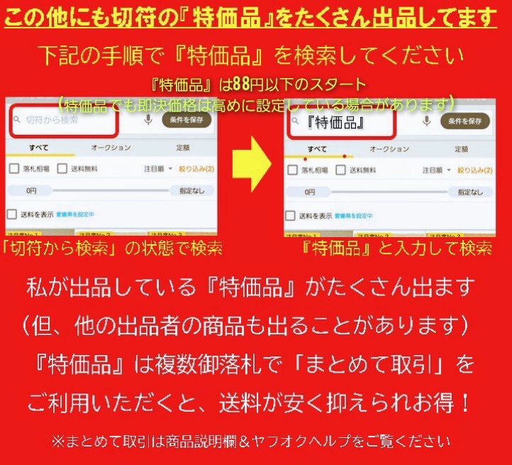 『特価品』　相模鉄道株式会社【300両達成記念乗車券】S55.11●入鋏なし未使用品_画像4