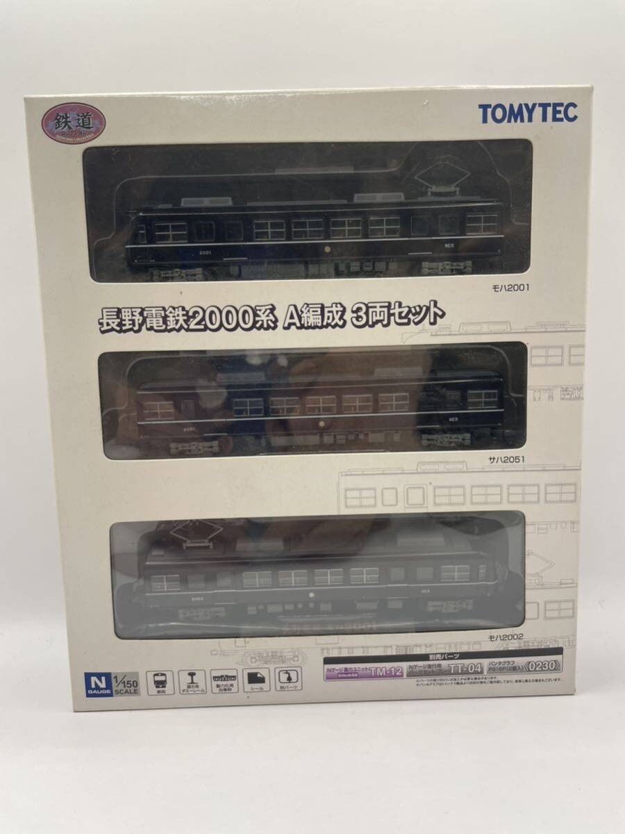 ☆ TOMYTEC 長野電鉄 200系 A編成 3両セット 鉄道コレクション トミーテック 鉄コレ の画像1