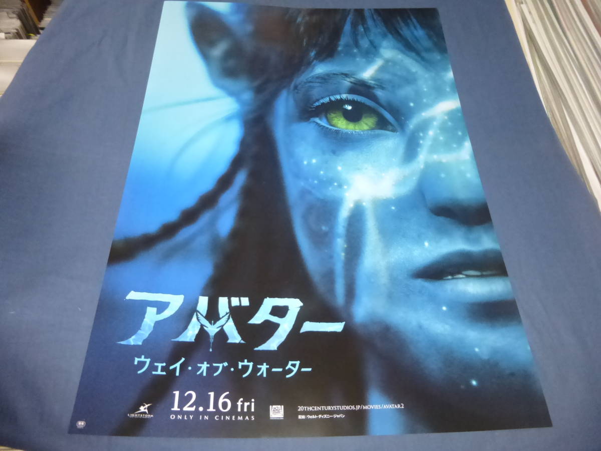 B2映画ポスター「アバター ウェイ・オブ・ウォーター」2022年/ジェームズ・キャメロン/サム・ワーシントン、ゾーイ・サルダナ SFの画像1