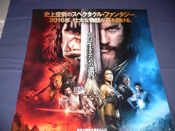 ◆ B2映画ポスター「ウォークラフト」ポーラ・パットン、トラビス・フィメル、ベン・フォスター、ドミニク・クーパー　２０１６年_画像2