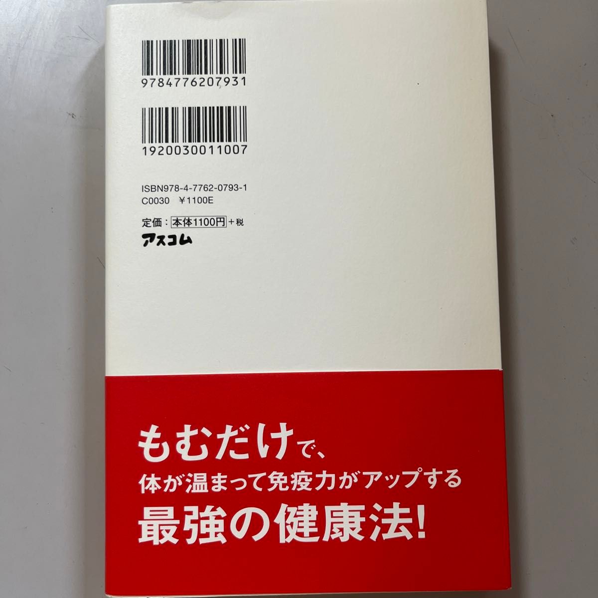 長生きしたけりゃふくらはぎをもみなさい （健康プレミアムシリーズ） 鬼木豊／監修　槙孝子／著