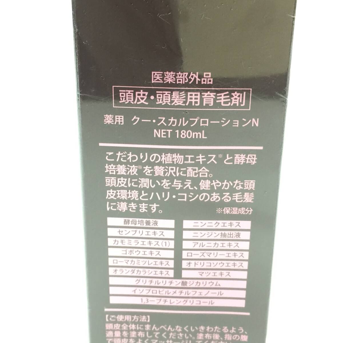 196 未開封 クーインターナショナル 薬用 クー・スカルプローション N 180ml 頭皮・頭髪用育毛剤 医学部外品 頭皮ケア ヘアケア 未使用の画像7