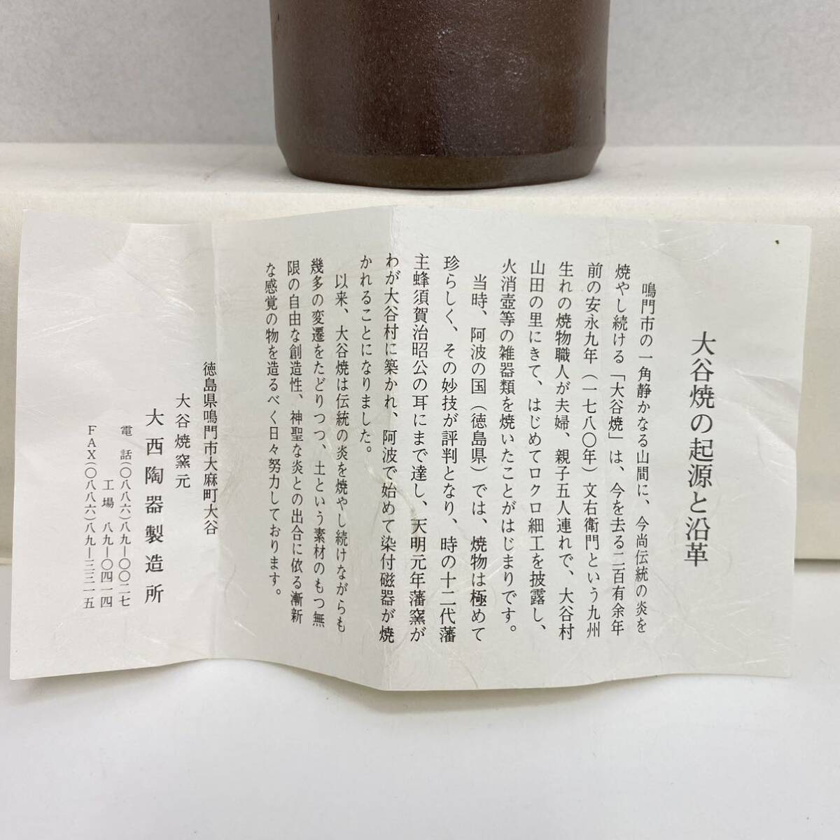 708 未使用 美品 陶器 大谷焼 大西陶器製造所 手づくり 花瓶 花器 花入 陶印あり 栞付き_画像7