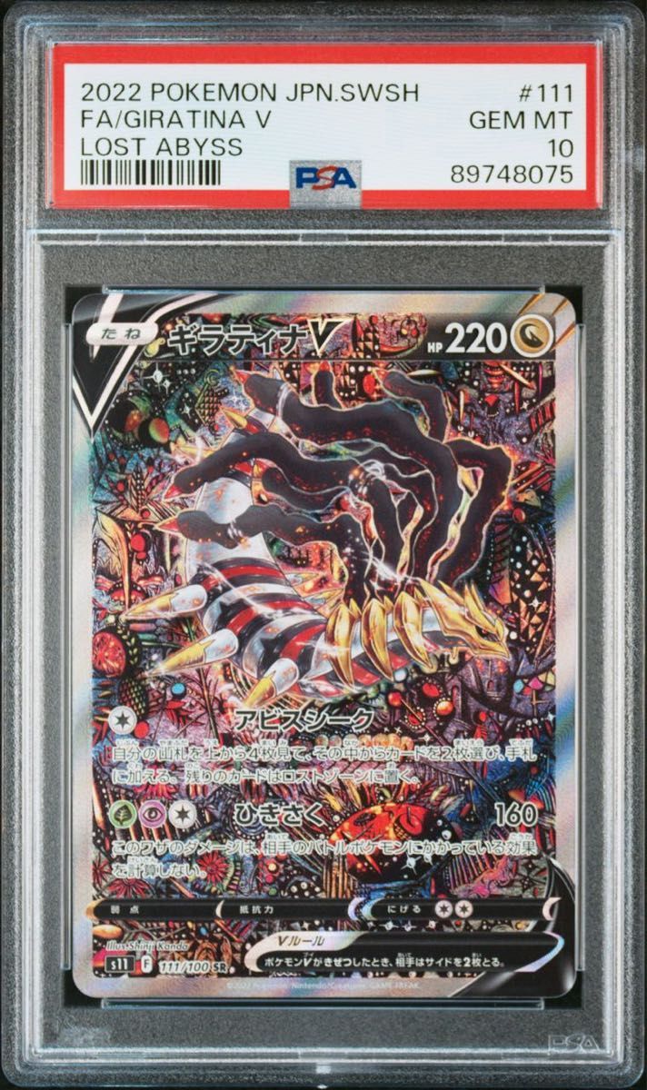 ギラティナV sa スペシャルアート　 ポケモンカード ロストアビス SR V SA PSA10 ポケカ