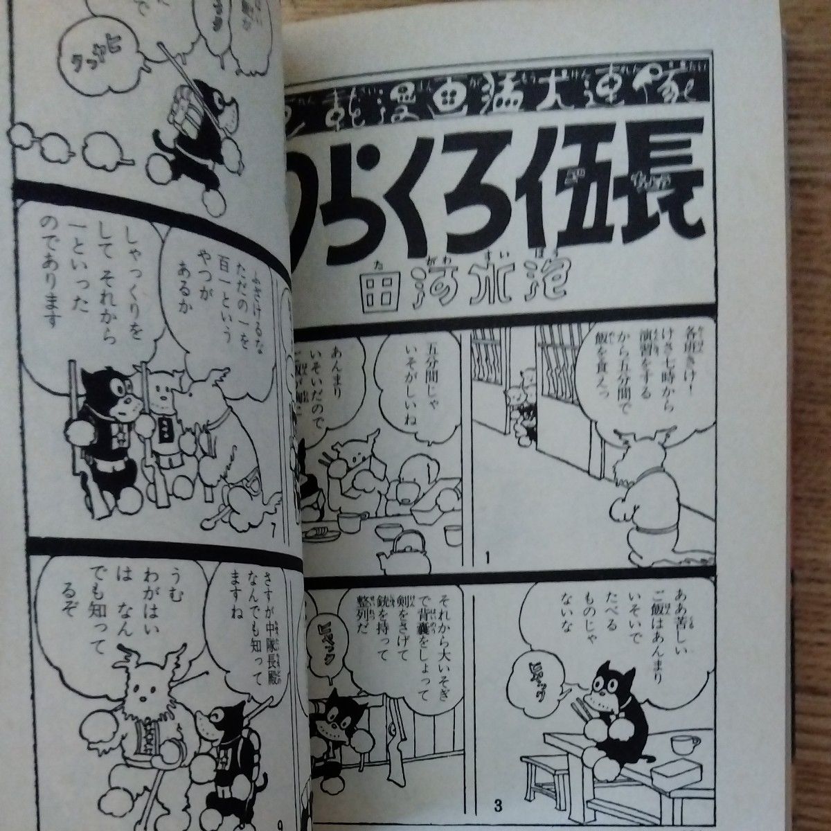 のらくろ漫画集（1）（2）（3）田河水泡 　少年倶楽部文庫