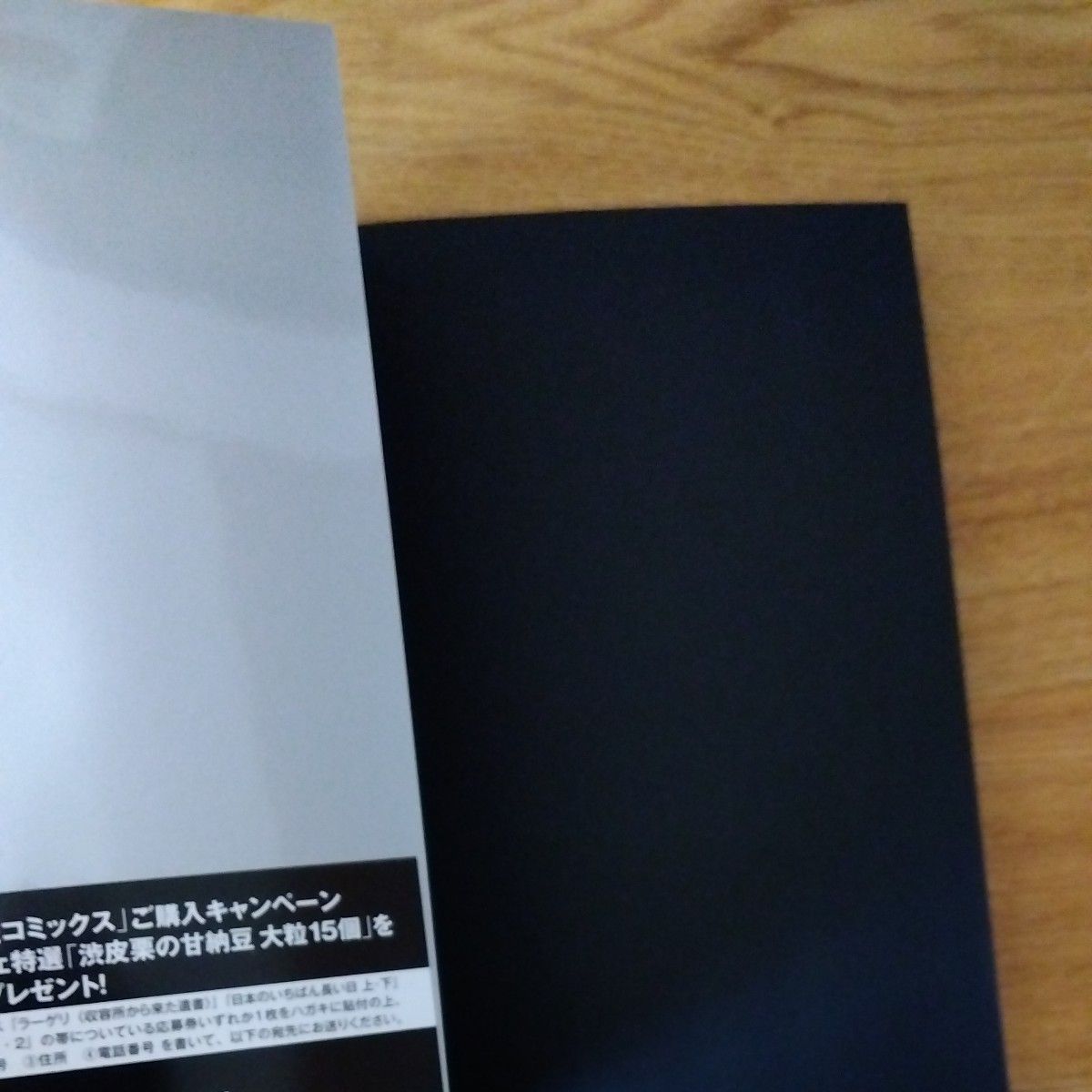 日本のいちばん長い日　（文春現代史コミックス） 半藤一利／原作　星野之宣／漫画 （978-4-16-090126-1） 上下巻