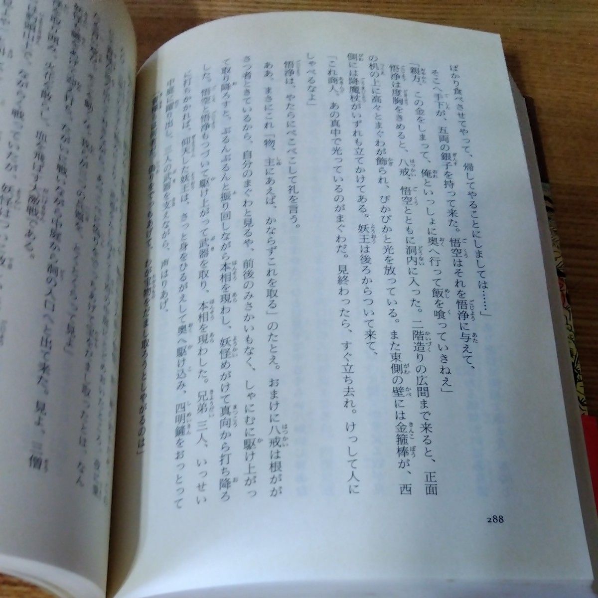 西遊記　上中下巻 （福音館文庫　Ｃ－１０） 呉承恩／作　君島久子／訳　瀬川康男／画　全巻セット