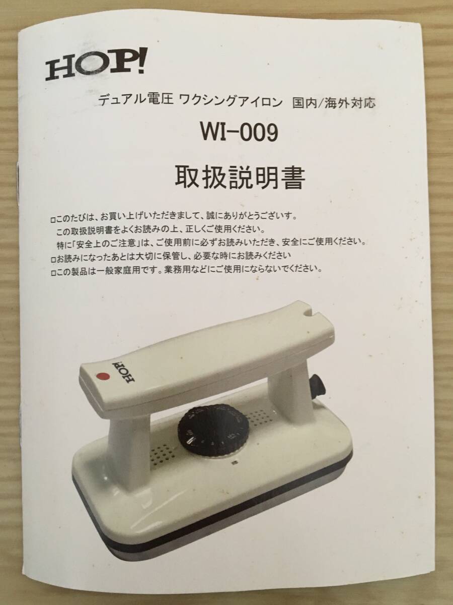 ●HOP！●デュアル電圧ワクシングアイロン●WAXアイロン●スキー●スノーボード●数回使用●国内100-127V⇔海外220-240V切替スイッチ付き●の画像6