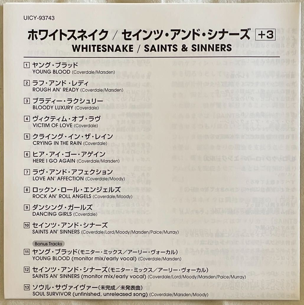 WHITESNAKE Saints & Sinners Universal ホワイトスネイク セインツ・アンド・シナーズ + 3リマスター 紙ジャケット shm-cd DEEP PURPLEの画像8