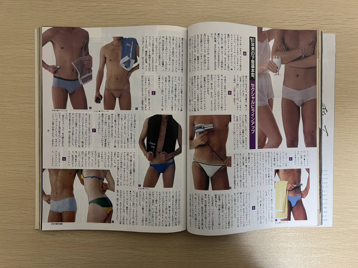 【雑誌】男子専科 DANSEN 11冊 「1980年〜1992年 男性のファッション（水着、下着など）」_画像9