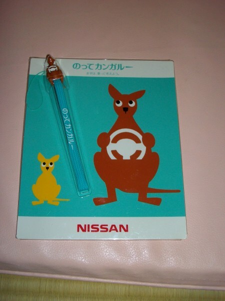 キーホルダー 1 NISSAN のってカンガルーの画像1