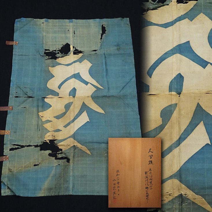 Yahoo!オークション - 慶應 佐竹家伝来の秘蔵品 戦国時代 佐竹氏 Yahoo!オークション - 慶應 佐竹家伝来の秘蔵品 戦国時代 佐竹氏