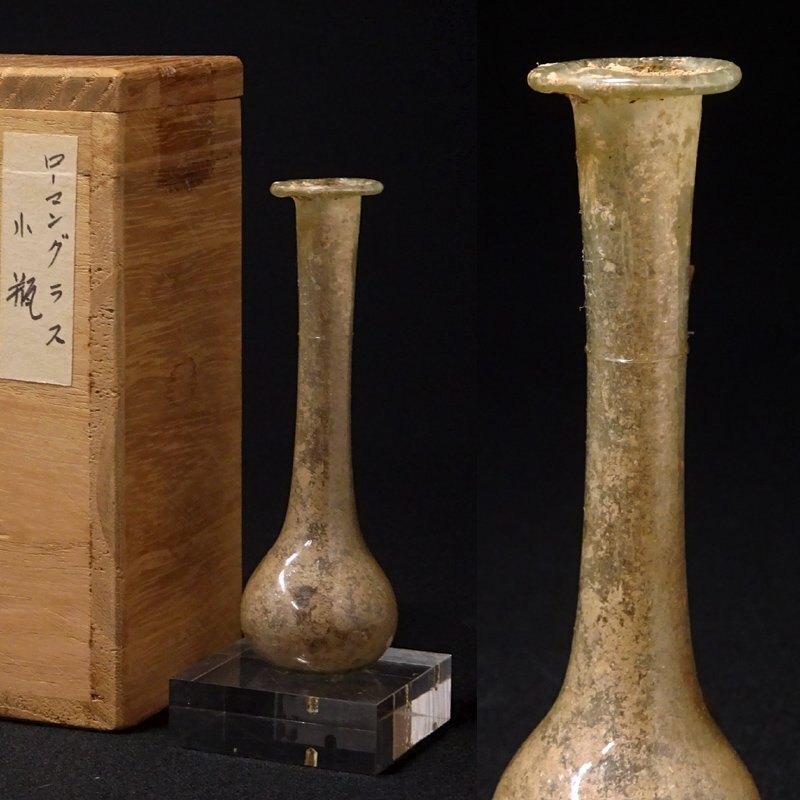 慶應◆古代ローマ帝国時代 ローマングラス 長頸小瓶 吹ガラス古代小瓶 発掘出土品 桐箱付32の画像1
