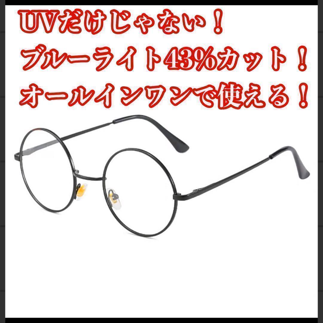 自動調光サングラス UVカット&ブルーライトカットレンズ オールインワン男女兼用 丸メガネ 丸型 ラウンドフレーム 紫外線カット_画像6