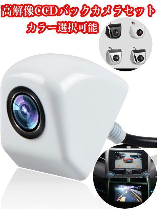 【3個セット】CCD 高画質バックカメラセット☆4層レンズモデルの画像1