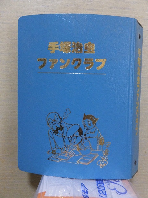 手塚治虫 ファンクラブ magazine 手塚ファンmagazine 1989年12月10日Vol.83〜1992年3月31日発行 Vol.93の画像1