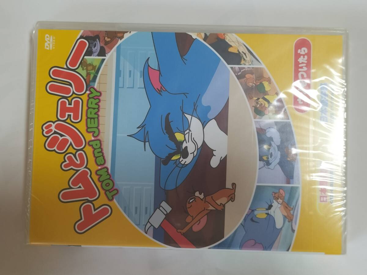 DVD トムとジェリー ウソをついたら 未開封品_画像1