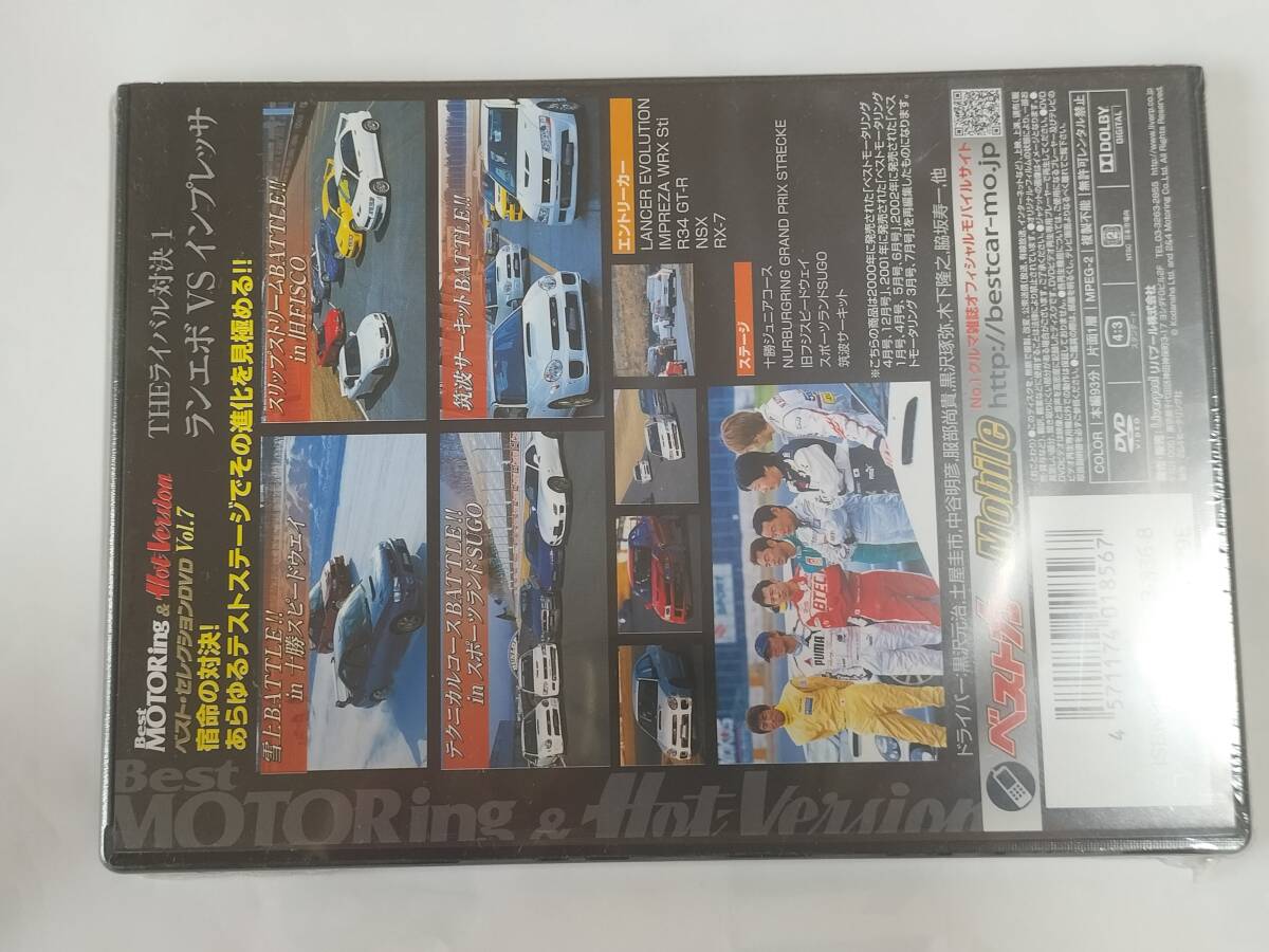 DVD BEST MOTORing & Hot Version ベストセレクションDVD Vol.7 ランエボ vs インプレッサ 未開封品_画像2