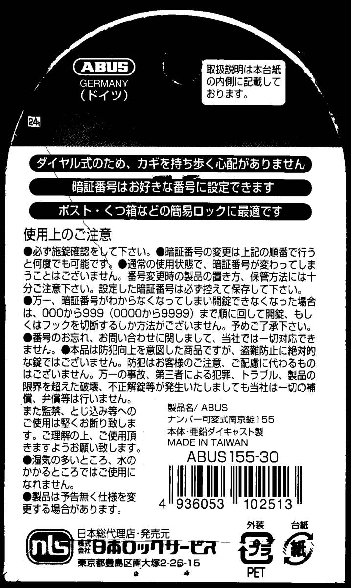 ABUS 155-30 ナンバー可変式南京錠 日本ロックサービス ドイツ製 亜鉛ダイキャスト【送料込み】開封済み新品_画像3