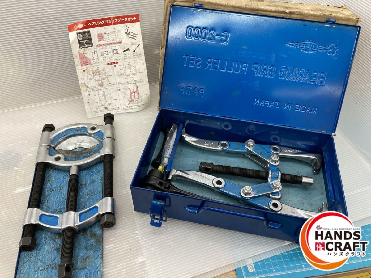 ◇【中古品】スーパーツール G2000 グリッププーラーセット 9 ◇【中古品】スーパーツール G2000 グリッププーラーセット 9