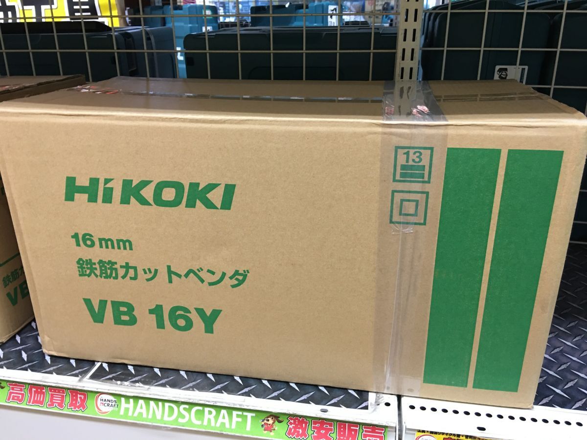 ☆HIKOKI ハイコーキ 16mm 鉄筋カットベンダ VB16Y 切断 曲げ 100V 未使用品の画像2