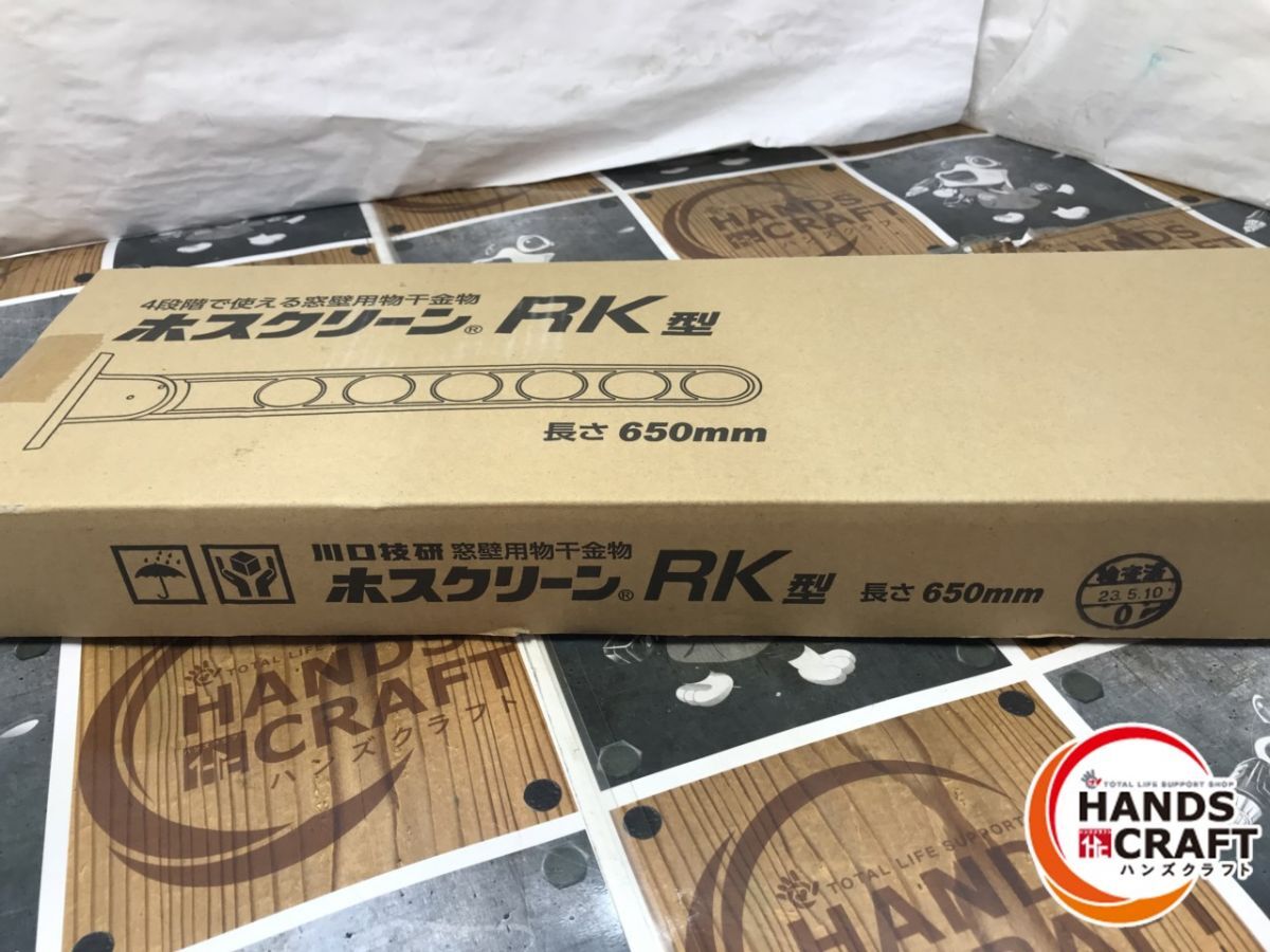 ◆【未使用未開封品】川口技研 RK-65-BL 窓壁用物干金物 ホスクリーンRK型 長さ 650ｍｍ 2本入り (ブラック)の画像2