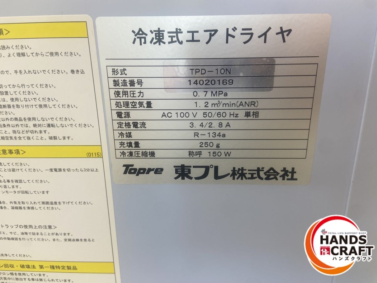 ◇【未使用品】東プレ TPD-10N 冷凍式エアドライヤー 箱無し コンプレッサー 10馬力対応の画像4
