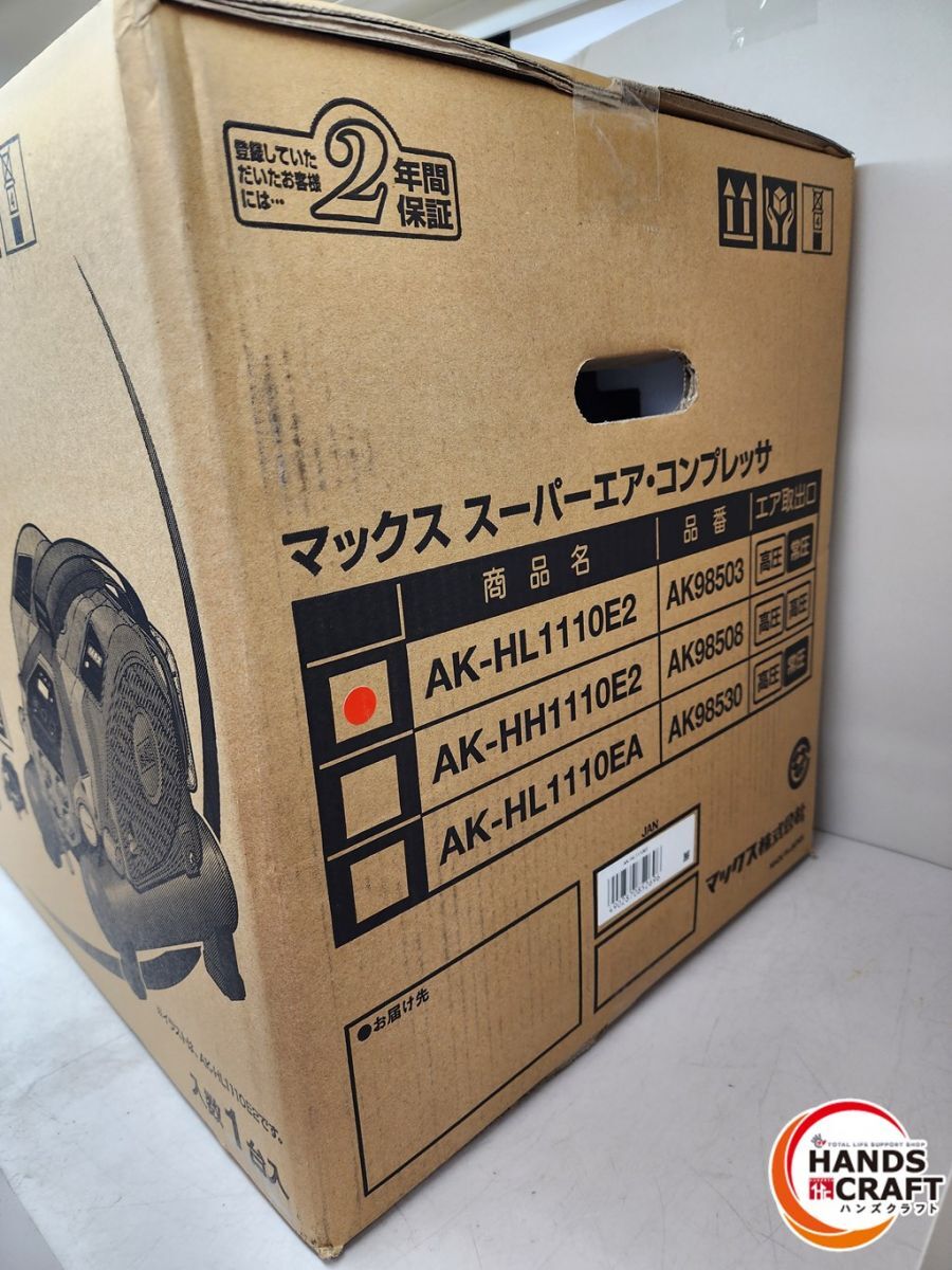 ♪【未使用】MAX　常圧高圧コンプレッサー　AK-HL1110E2【中古】マックス　スーパーエア・コンプレッサ　AK98503_画像3