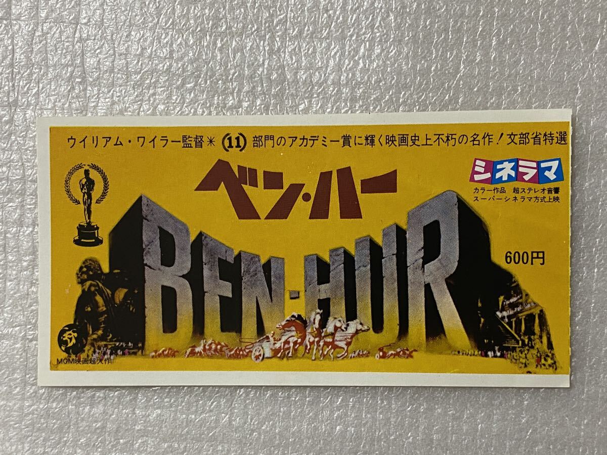 映画特別鑑賞券半券「ベンハー」1973年リバイバル公開版、シネラマ、ウィリアムワイラー、チャールトンヘストン、スティーブンボイドの画像1
