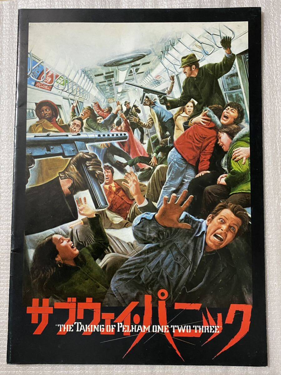 昭和レトロパニック映画パンフレット4作品セット★エアポート’75、サブウェイパニック、ジャガーノート、カサンドラクロスの画像6